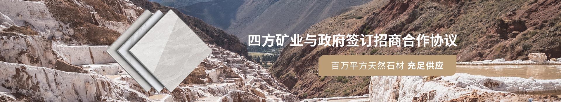 四方礦業(yè)與政府籤訂招商合作協(xié)議